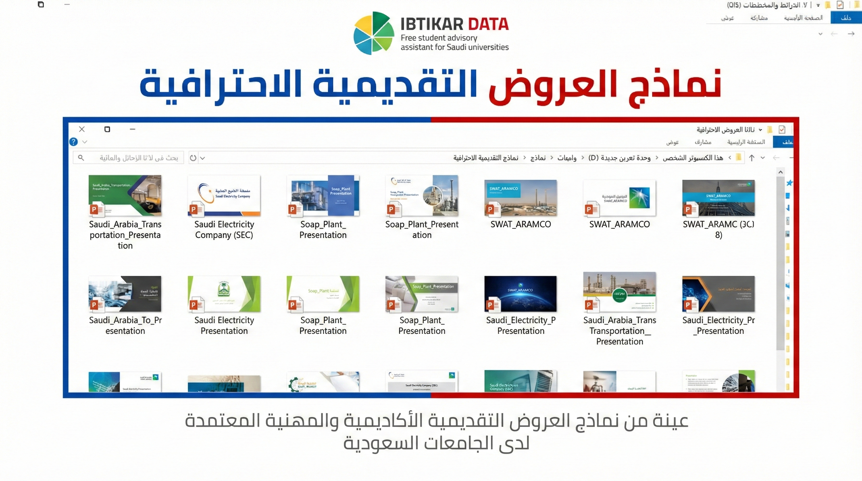 نموذج عرض تقديمي احترافي